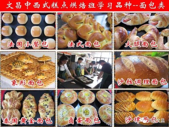 武汉暑期烘焙培训